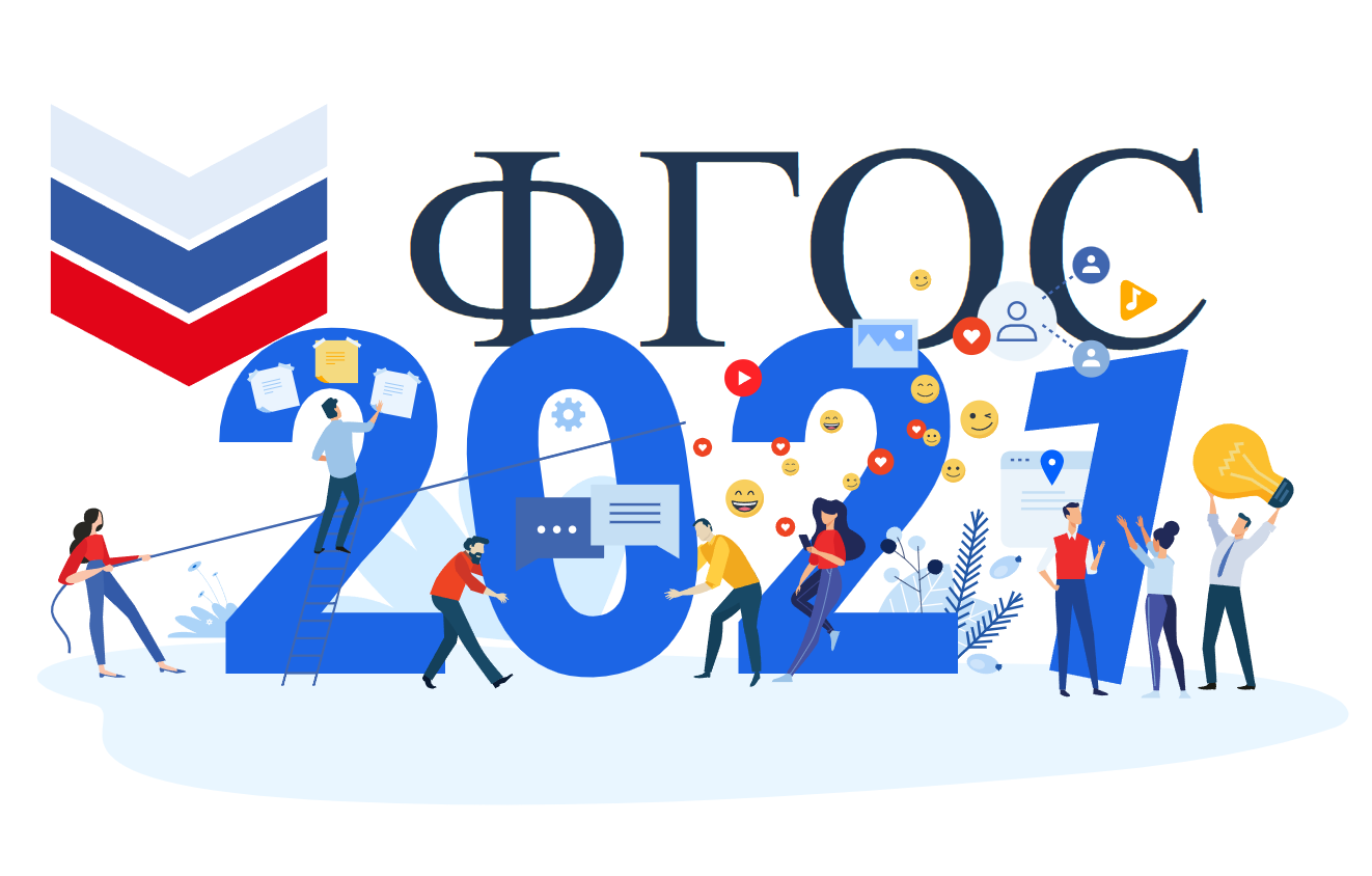 ФГОС начального общего образования 2022. ФГОС ООО третьего поколения 2021. ФГОС НОО третьего поколения 2022. Обновленный ФГОС ООО 2022.