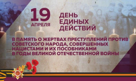 19 апреля -День Памяти жертв геноцида.