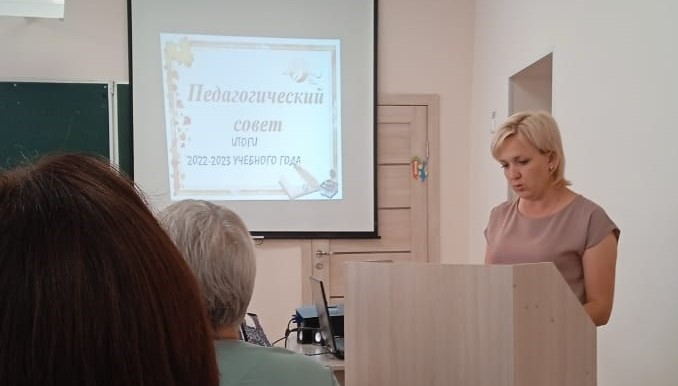 Педагогический совет.